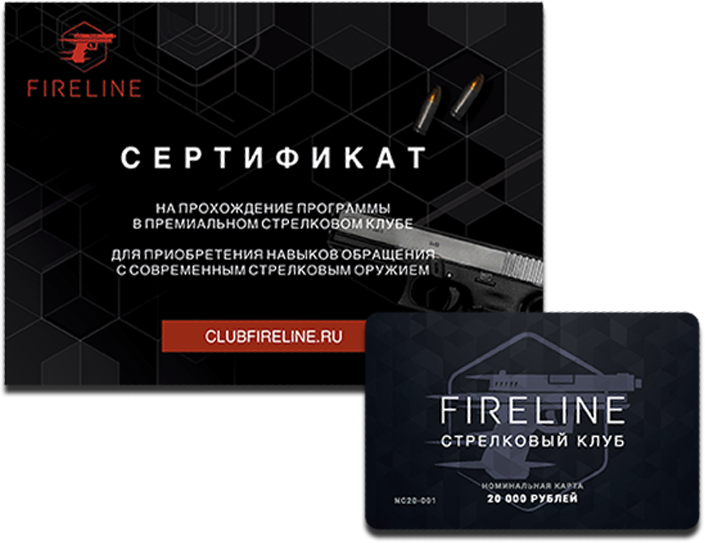 Сертификаты Fireline